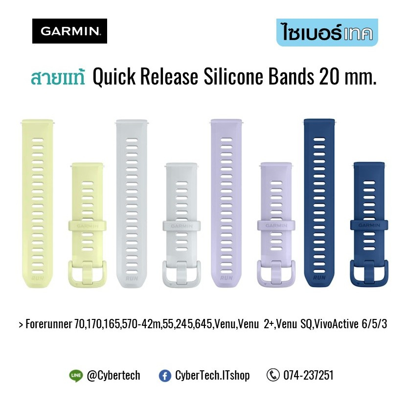 สายนาฬิกาแท้ GARMIN QR20 mm. for FR 70,170,570-42m,165,245,55,645,Venu 2+,VivoActive3,5,6,Venu SQ