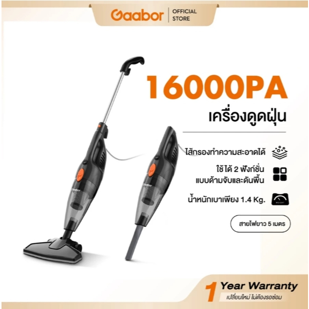 Gaabor รุ่นขายดี 16000PA เครื่องดูดฝุ่น เบา พร้อมหัวแปรงอเนกประสงค์ Vacuum cleaners GVCW-M15A