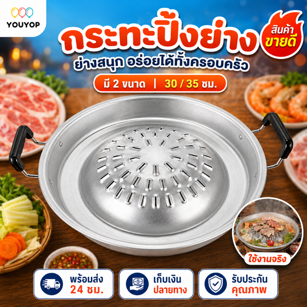 กระทะหมูกระทะเกาหลี กระทะปิ้งย่าง BBQ อลูมิเนียม 2 หู ขนาด 30/35 ซม. สำหรับย่างหมูและต้ม พร้อมส่ง