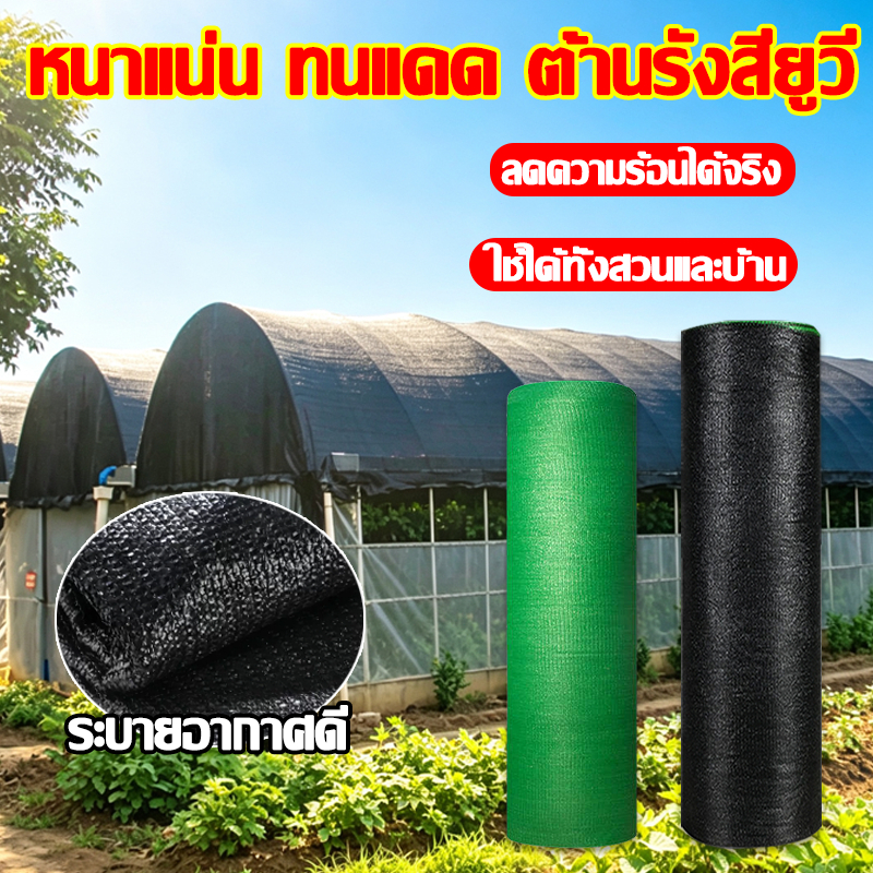ทนทานถึง60ปี🌤️สแลนกันแดด สแลนบังแดด ตาข่ายกันแดด แรงดึงสูงไม่ขาดง่าย ฉนวนกันความร้อน ที่กรองแดดโรงเรือนโรงรถฟาร์มสัตว