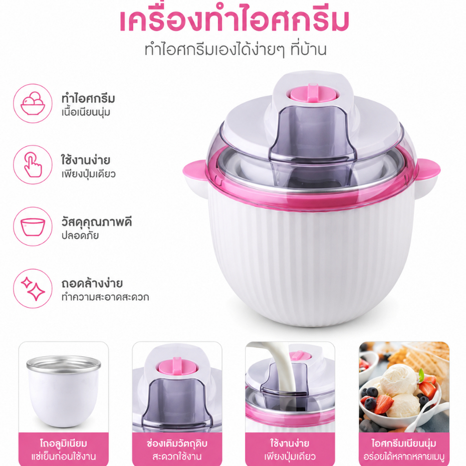 เครื่องทำไอศกรีม Ice cream machine (รุ่น ZB-Y001)