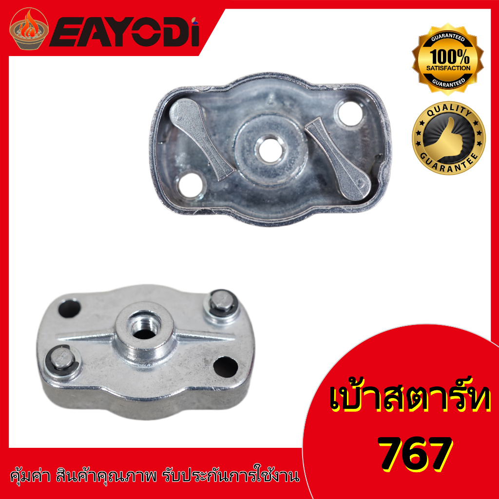 EAYODI เบ้าเขี้ยว เบ้าเขี้ยวสตาร์ท ฝาครอบเขี้ยวสตาร์ท 260 767 328 3WF TL43 GX35 (1ชิ้น)