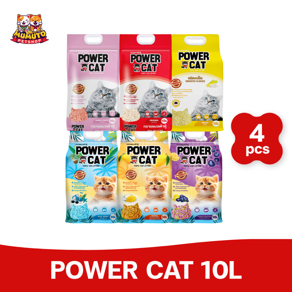 ยกลัง4ถุง POWER CAT Tofu Cat Litter 10L พาวเวอร์แคท ทรายแมวเต้าหู้ ธรรมชาติ เก็บกลิ่นดี จับก้อนแน่น 10 ลิตร