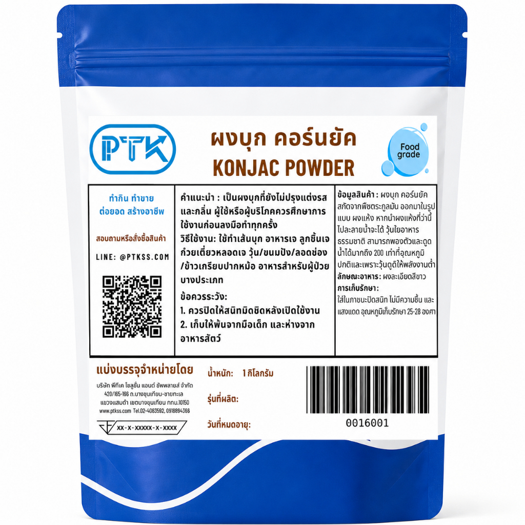 ผงบุก คอนยัก PTKss (100g-250g) วัตถุดิบอาหารเจ แป้งทำเส้นบุก ข้าวเกรียบปากหม้อ ลอดช่อง ขนมคลีน แคลต่ำ