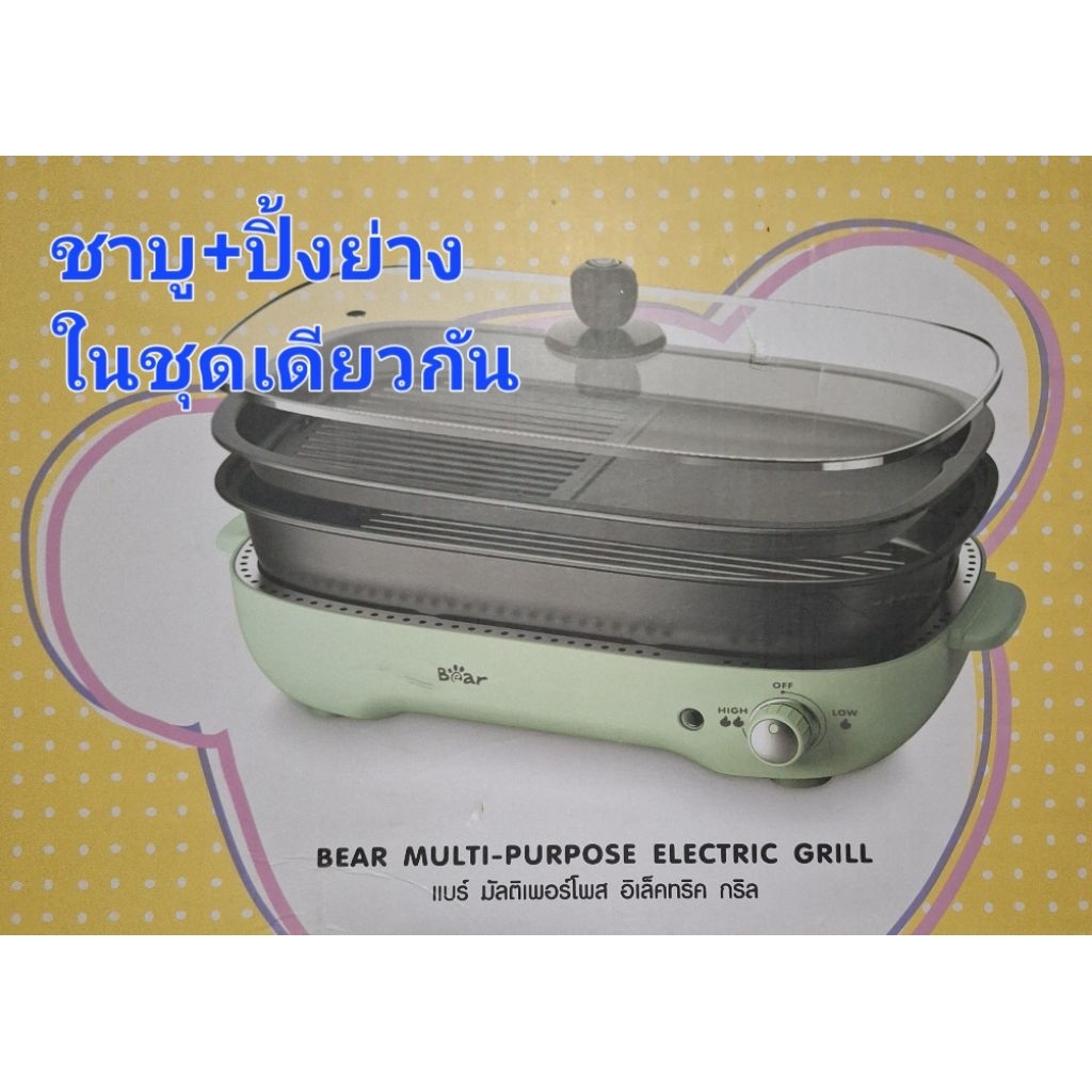 เตาไฟฟ้าอเนกประสงค์แบบ 2-in 1  Bear Multi-Purpose Electric Grill รุ่น BR0025 (สีเขียว)มือหนึ่งไม่มีใ