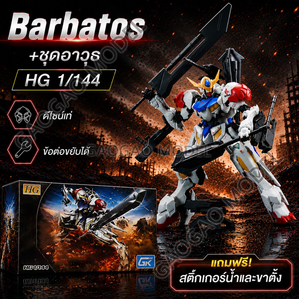 HG 1/144 Barbatos Lupus【with Equipment Pack+water decal】GK Plastic Model Kit Assembly toy Mecha set Iron Blooded Orphans