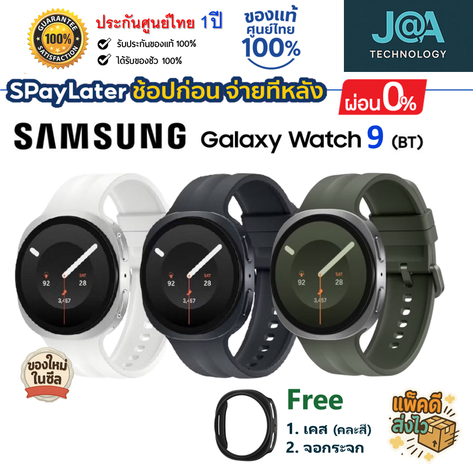 Samsung Galaxy Watch 9 bluetooth [40/44mm] ใหม่มือ1ในซีล แท้ศูนย์ไทย % ประกันศูนย์ 1 ปี