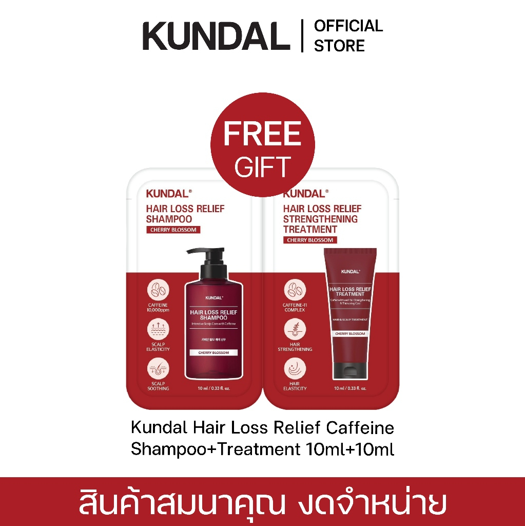 [สินค้าสมนาคุณงดจำหน่าย] Kundal Hair Loss Relief Shampoo & Treatment sachet 10 ml