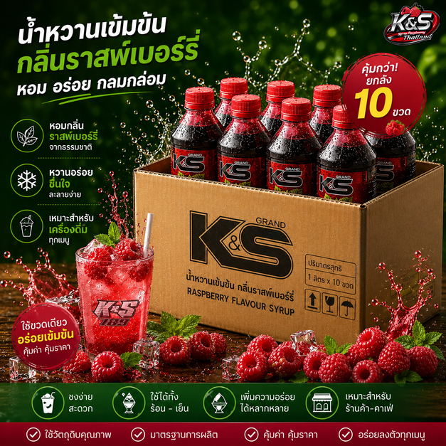 🍓 KS Syrup – น้ำหวานเข้มข้น กลิ่นราสเบอร์รี่ ไซรัป น้ำหวานอเนกประสงค์ ของแท้ 100% (10 แกลลอน) 1 ลัง