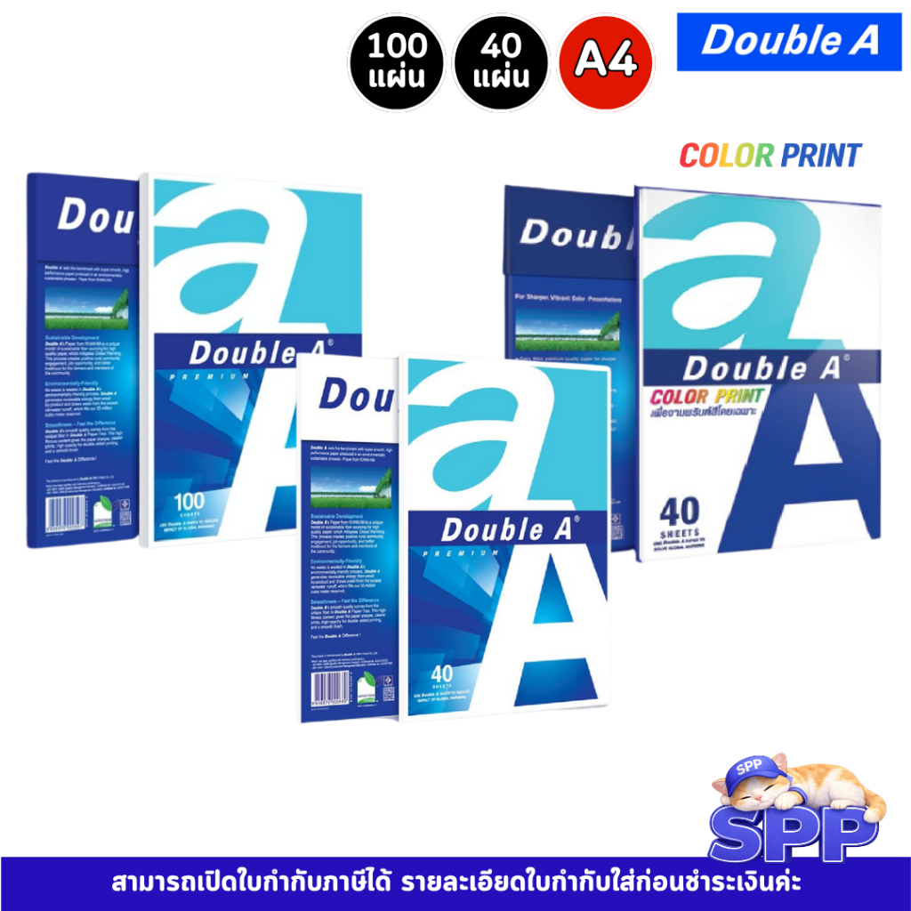 กระดาษ Double A กระดาษถ่ายเอกสาร 80 แกรม 90 แกรม แพ็ค 100 / แพ็ค 40 แผ่น