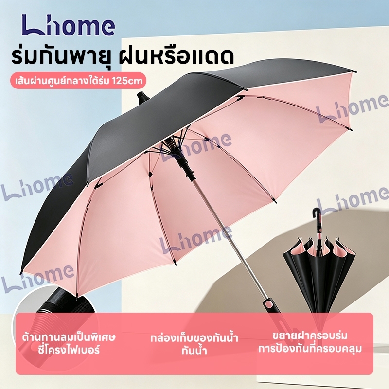 Lhome ด้ามร่มออกแบบมีฝาครอบและตะขอ จับใช้ไม่ลื่น โครงร่มแข็งแรง รองรับกันแดด กันฝนและกันลม