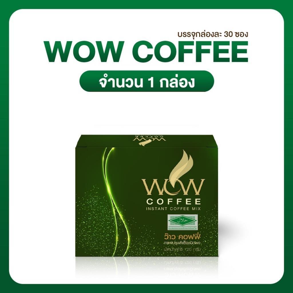 กาแฟว้าว คอฟฟี่ Wow Coffee บรรจุ 30 ซอง