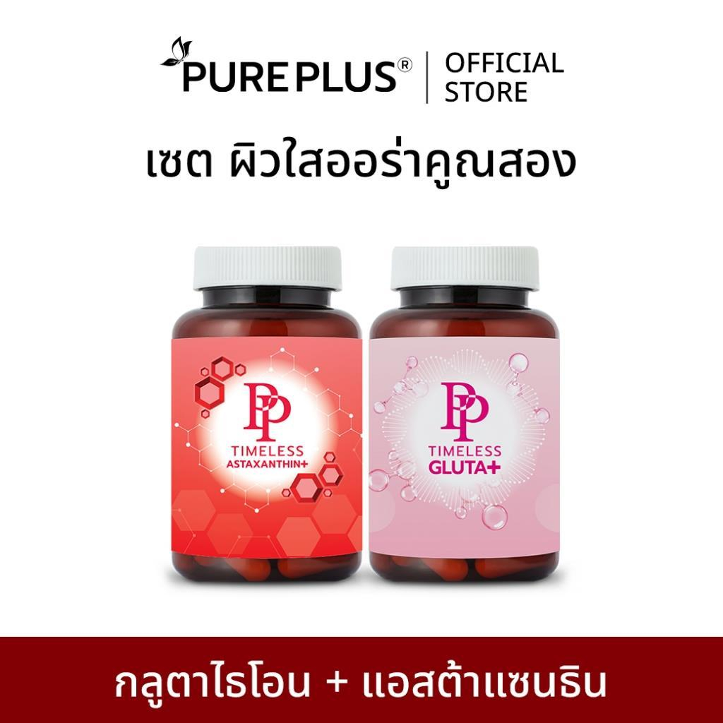 เซตคู่ กลูตาไธโอน + แอสตาแซนธิน PP TIMELESS ASTAXANTHIN + GLUTATHIONE PLUS