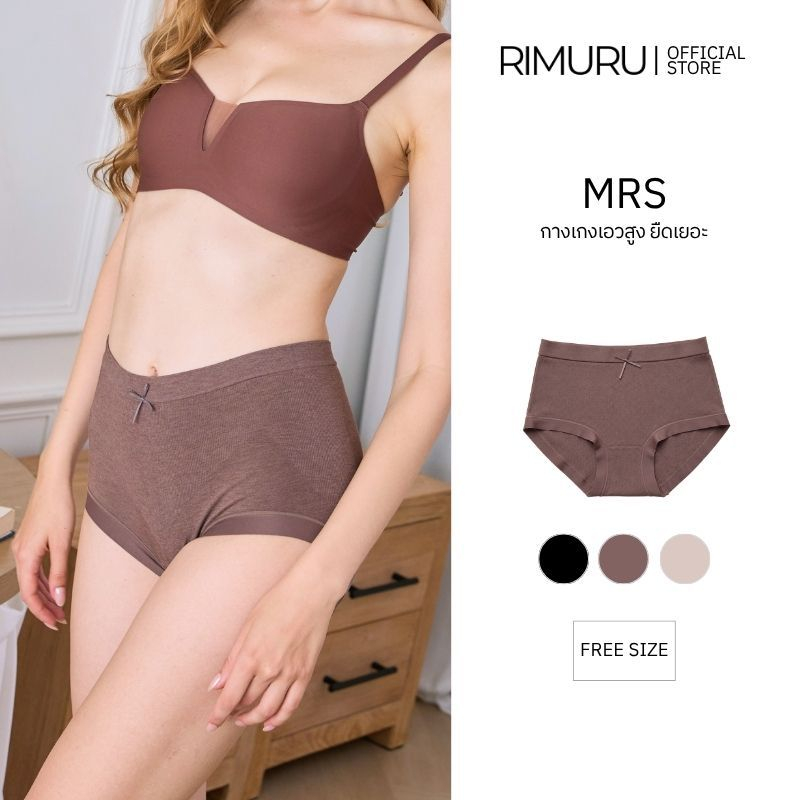 RIMURU MRS กางเกงในผู้หญิง กางเกงในไร้ขอบ Underwear ผ้านิ่ม ใส่สบาย