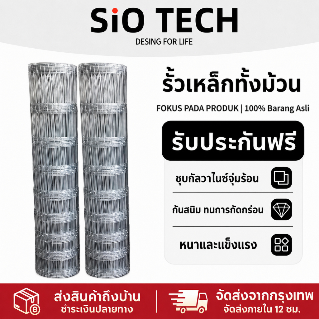 รั้วลวดตาข่ายถักปม(ยาว50m/สูง1เมตร-1.5เมตร) ตาข่ายเหล็ก ล้อมไร่สวน ตาข่ายล้อมแพะ