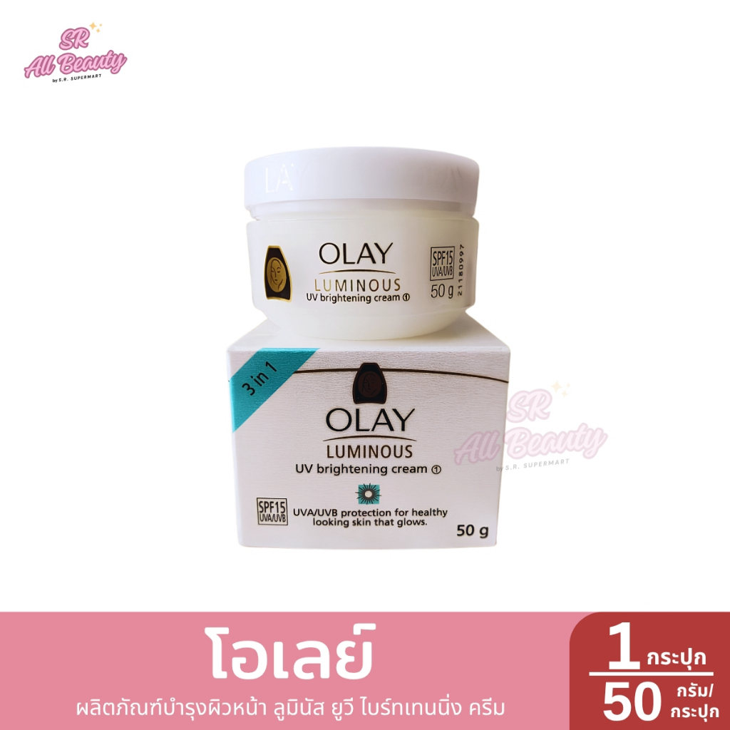 ผลิตภัณฑ์บำรุงผิวหน้า โอเลย์ ลูมินัส ยูวี ไบร์ทเทนนิ่ง ครีม ปริมาณ 50 กรัม