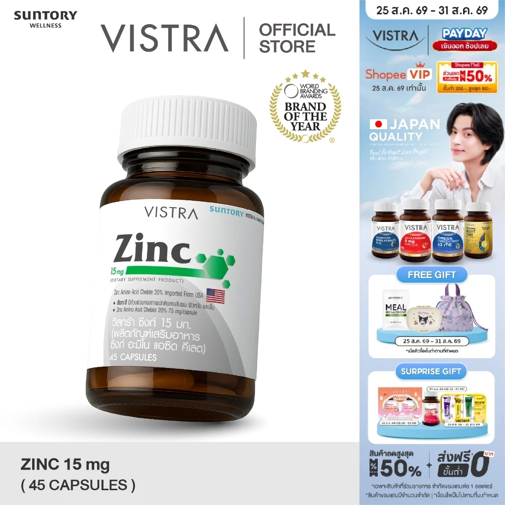 VISTRA ZINC 15MG (45 Tablets) 22.5กรัม