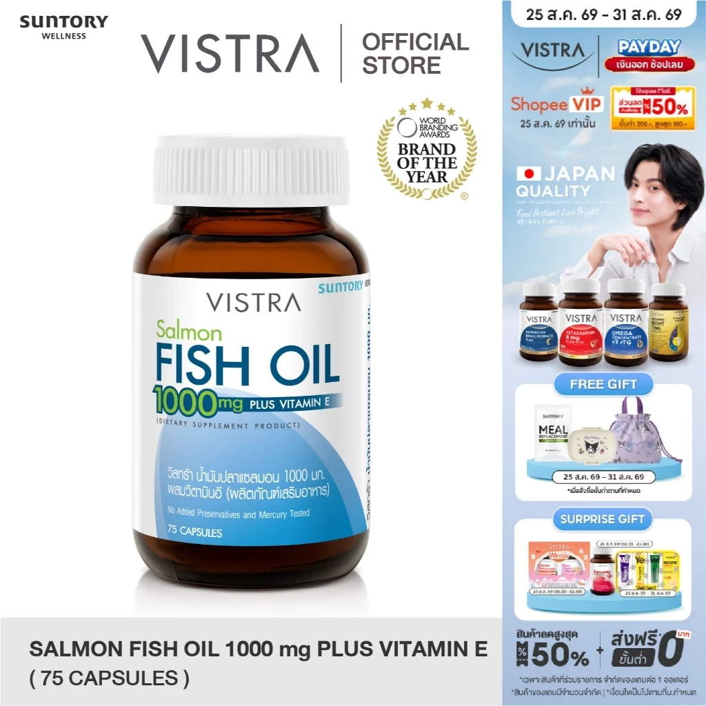 VISTRA Salmon Fish Oil 1000 mg Plus Vitamin E (75 Tablets) -  วิสทร้า น้ำมันปลาแซลมอน 1000 มก. ผสม วิตามินอี