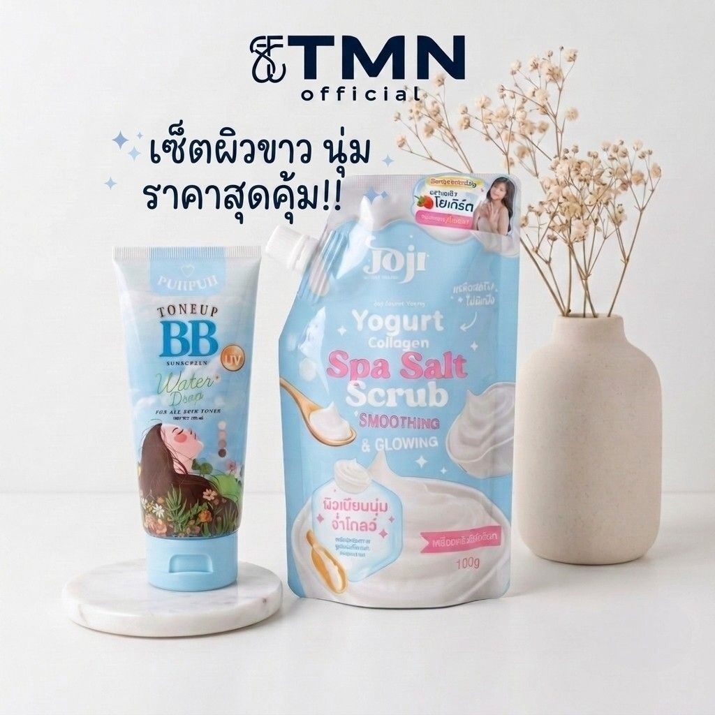 เซ็ตผิวขาว นุ่ม ออร่าจับ! (Joji Secret Young Spa Salt Scrub 100g + Puipui Tone Up BB Sunscreen)