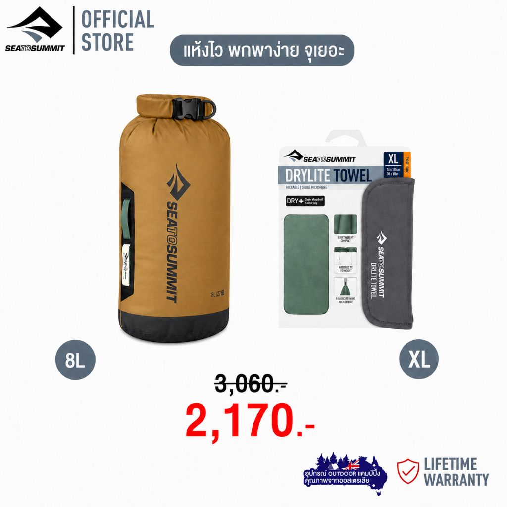 [Set สุดคุ้ม] Sea to summit Big River Dry Bag 8L + Drylite Towel XL แห้งไว พกพาง่าย จุเยอะ