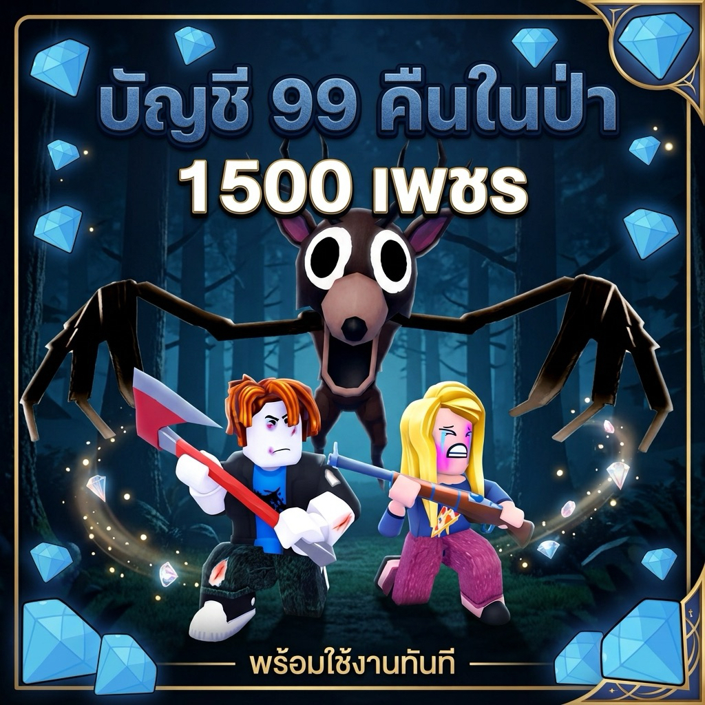 การ์ด 99 Nights in the Forest  99คืนในป่า 1500💎 ไก่ตัน ไก่เพชร ไก่เงิน ของสะสม