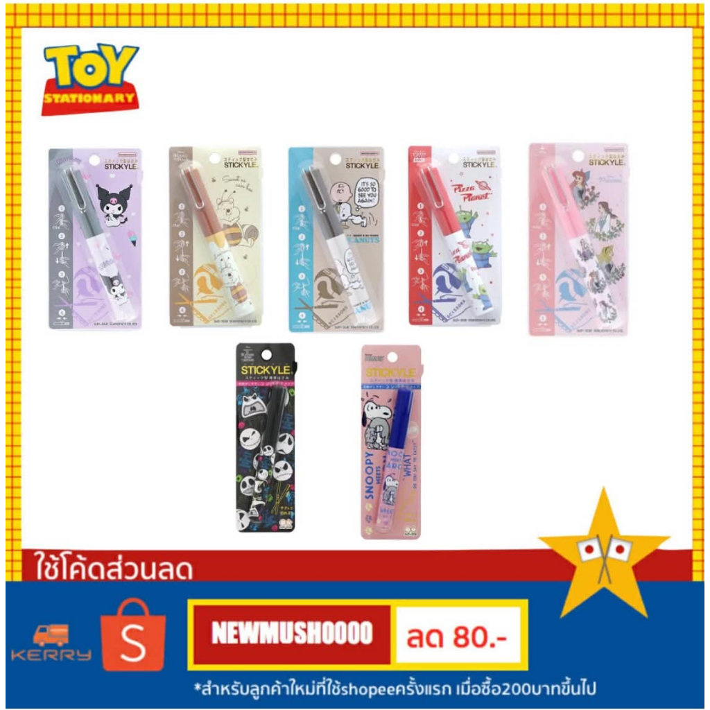 กรรไกร กรรไกรพกพา Stickyle ลาย disney