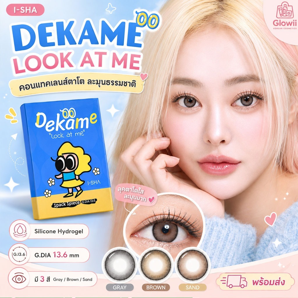 ฟรีตลับน่ารัก  I-SHA DEKAME LOOK AT ME คอนแทคเลนส์เกาหลี คอนแทคเลนส์รายปี ISHA