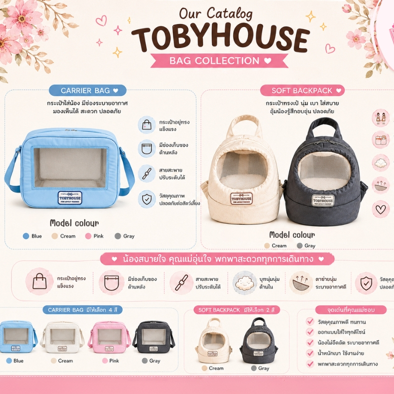 กระเป๋าสัตว์เลี้ยงขนาดเล็ก Tobimaru by TOBYHOUSE พกพาสะดวก ระบายอากาศดี