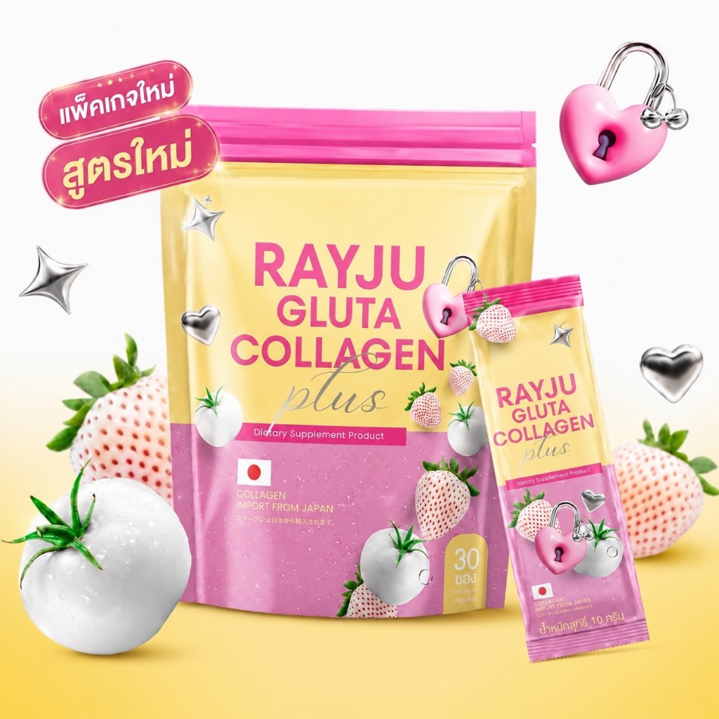 Rayju Gluta Collagen Rayju Jelly Collagen น้ำชงคอลลาเจนเรยา / เจลลี่ 1 ห่อบรรจุ 30 ซอง