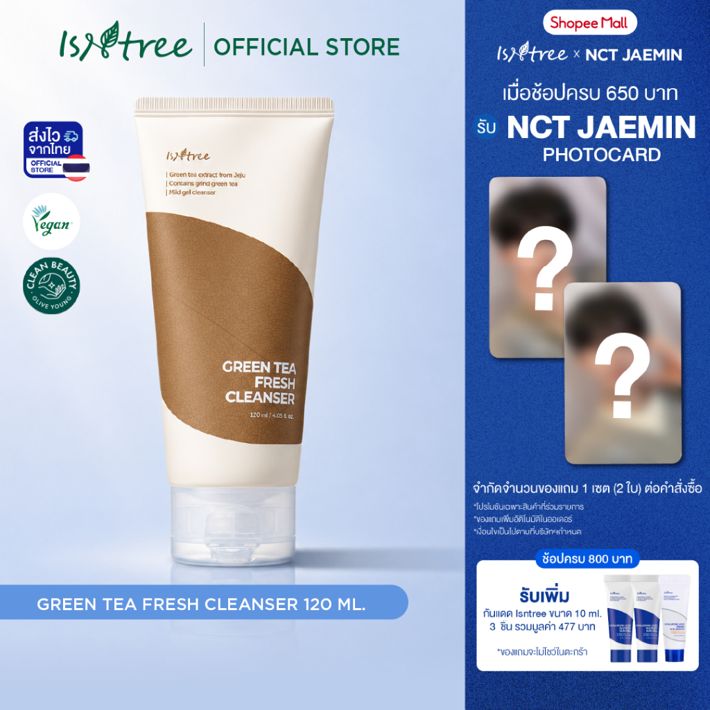 Isntree Green Tea Fresh Cleanser 120ml โฟมล้างหน้าสูตรอ่อนโยน จากชาเขียวเกาะเชจู ช่วยทำความสะอาดสิ่งสกปรก ความมันส่วนเกิ