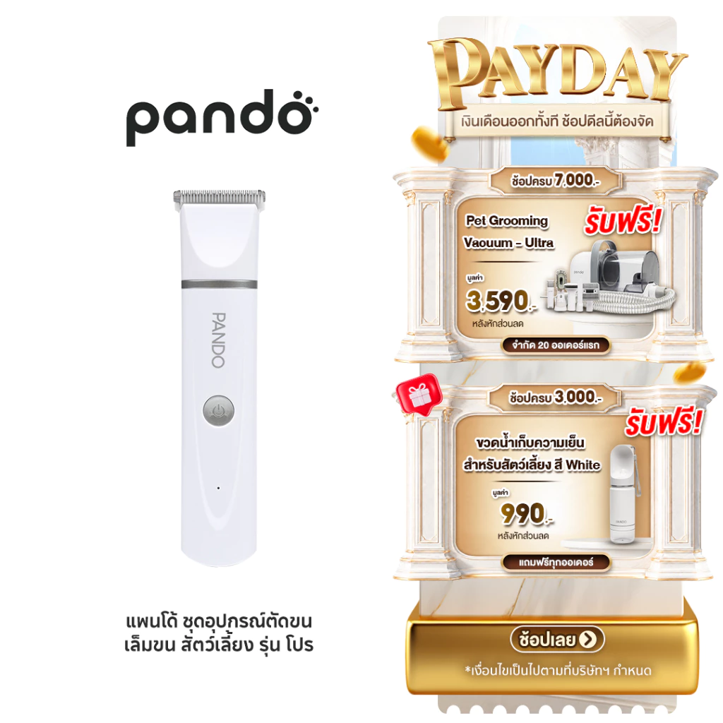 [สินค้าใหม่] PANDO Pet Hair Trimmer 4 in 1 Pro แพนโด้ ชุดอุปกรณ์ตัดขน เล็มขน สัตว์เลี้ยง รุ่น โปร