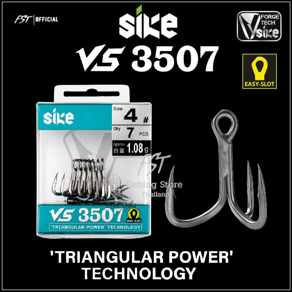 เบ็ดสามทาง SIKE - VS 3507 ตัวท๊อป คม แข็ง ของแท้