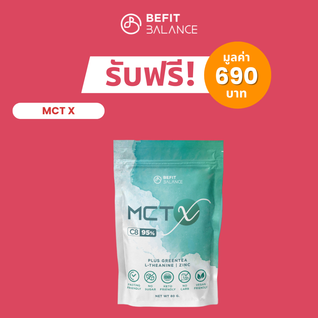 [ของแถม] MCT X MCT OIL POWDER C8 80 g