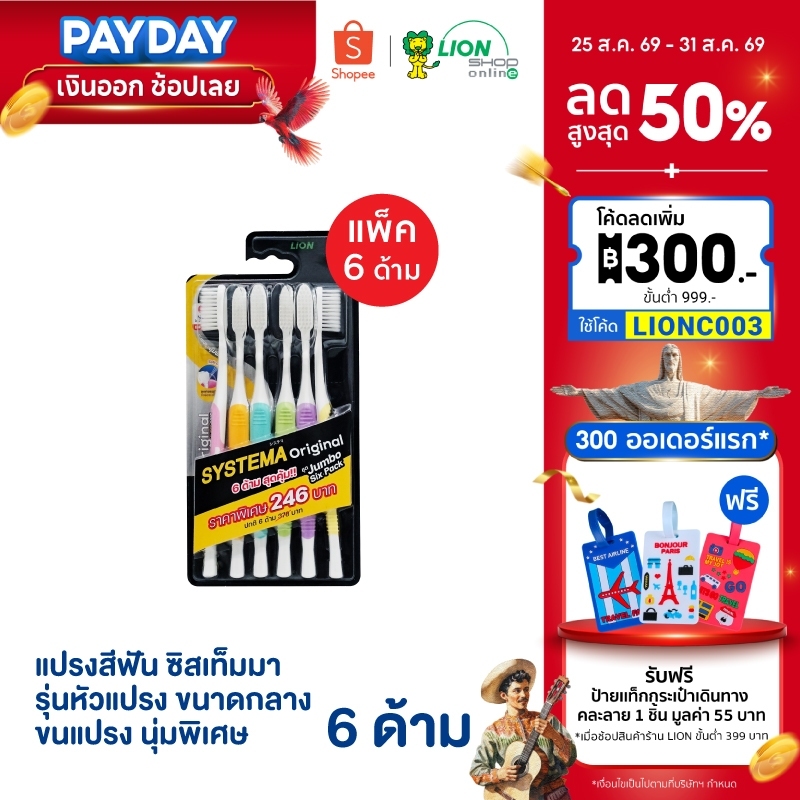 SYSTEMA แปรงสีฟัน ซิสเท็มมา รุ่นหัวแปรง ขนาดกลาง (Original) ขนแปรง นุ่มพิเศษ แพ็ค 6 ด้าม