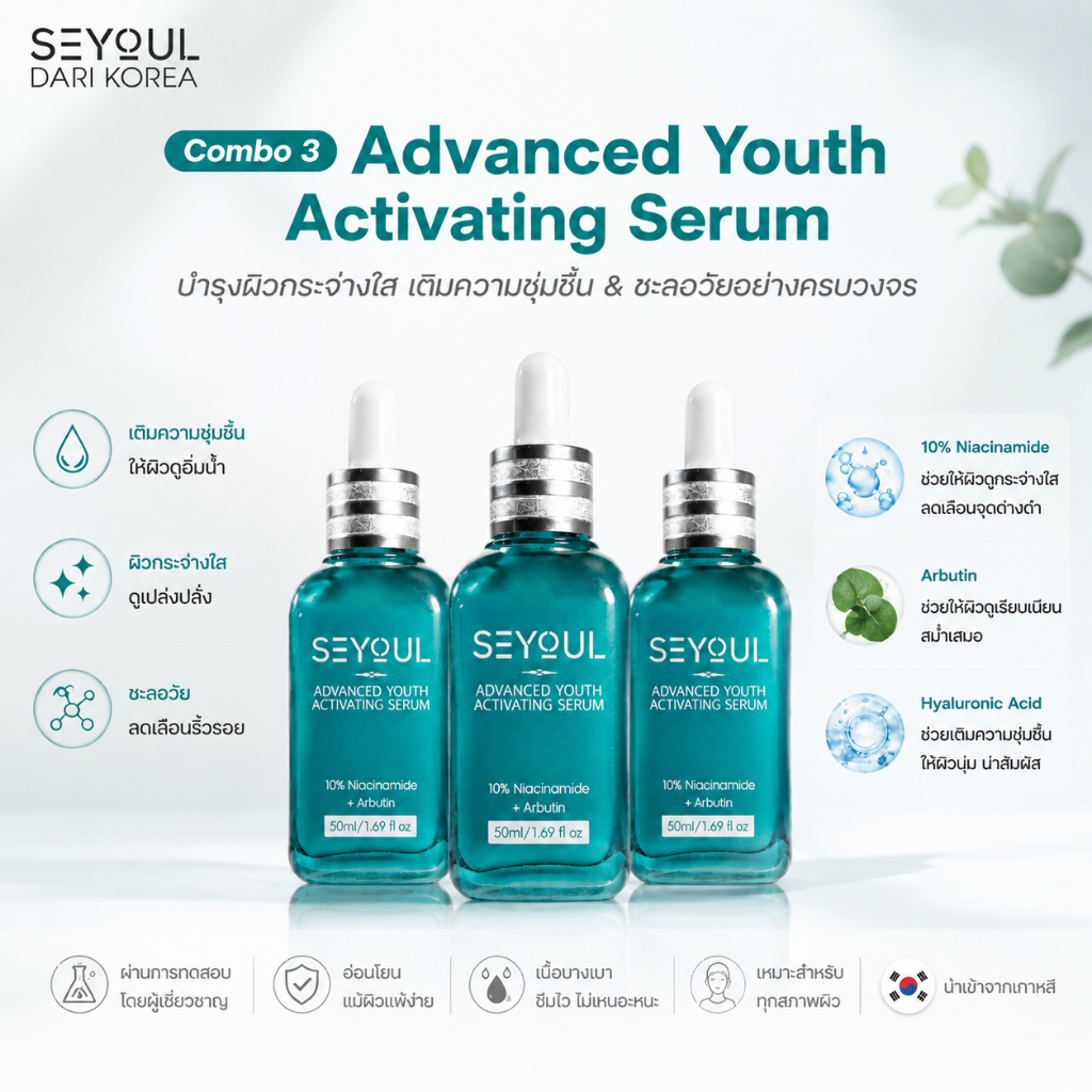 [ซื้อ 3 แถม 1] SEYOUL Advanced Serum เซรั่มลดเลือนฝ้า 50ml เอสเซ้นส์บำรุงผิว กระ จุดด่างดำ ฟื้นฟูผิว