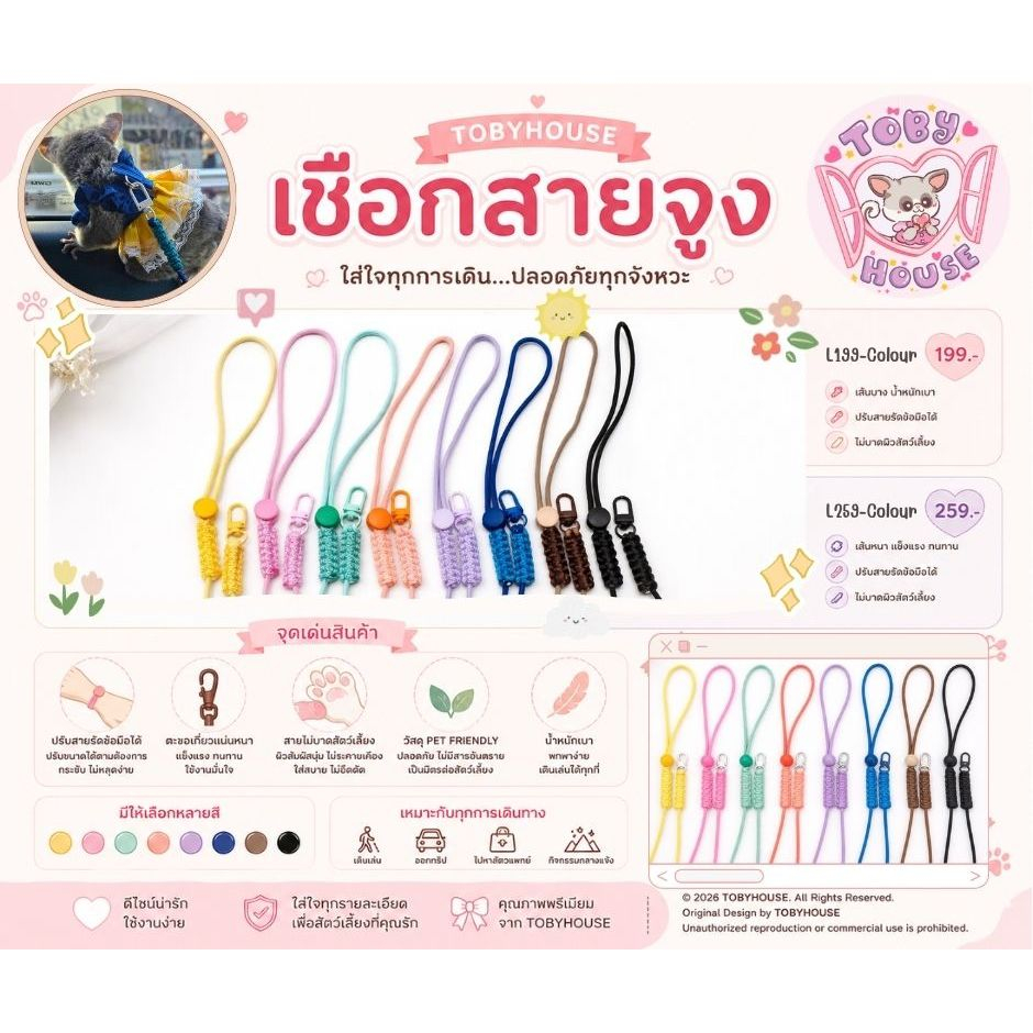 Tobyhouse รหัสสินค้า L สายจูงสำหรับบุชเบบี้ มาโมเสธ ชูการ์ไกรเดอร์ และลิงขนาดเล็ก