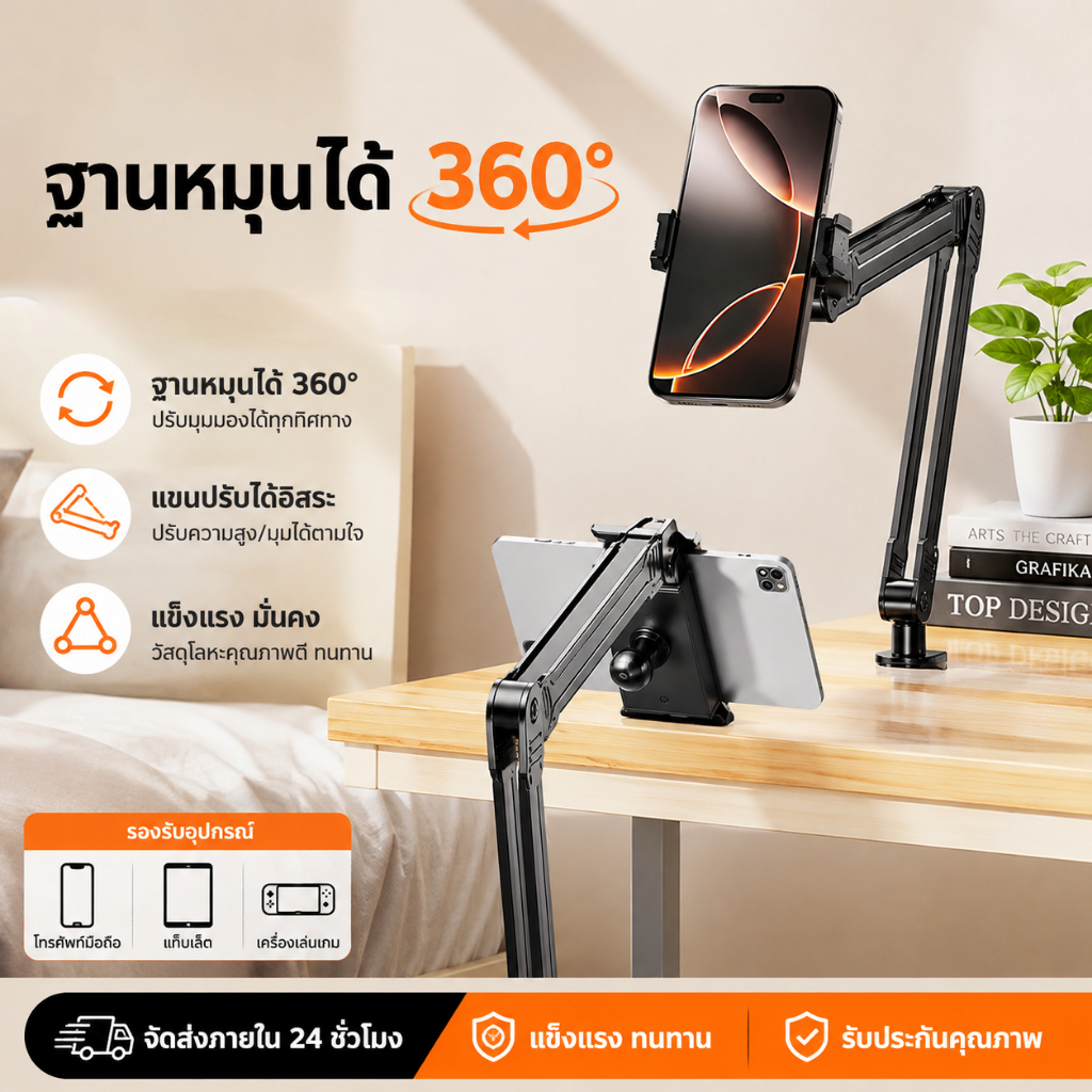 ขาตั้งมือถือและแท็บเล็ต ขาจับโทรศัพท์แบบแขน ปรับได้ 360° หนีบโต๊ะ/เตียง แข็งแรง มั่นคง ปรับระดับได้ ใช้งานอเนกประสงค์