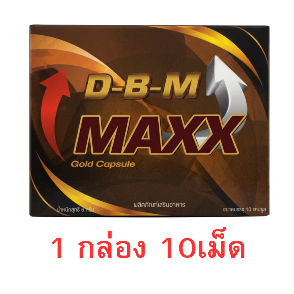 DBM ดับเบิ้ลแม็กซ์โกลด์ อาหารเสริม 1กล่อง 10 แคปซูล ฟื้นฟูร่างชาย(ไม่ระบุสินค้าหน้ากล่อง )