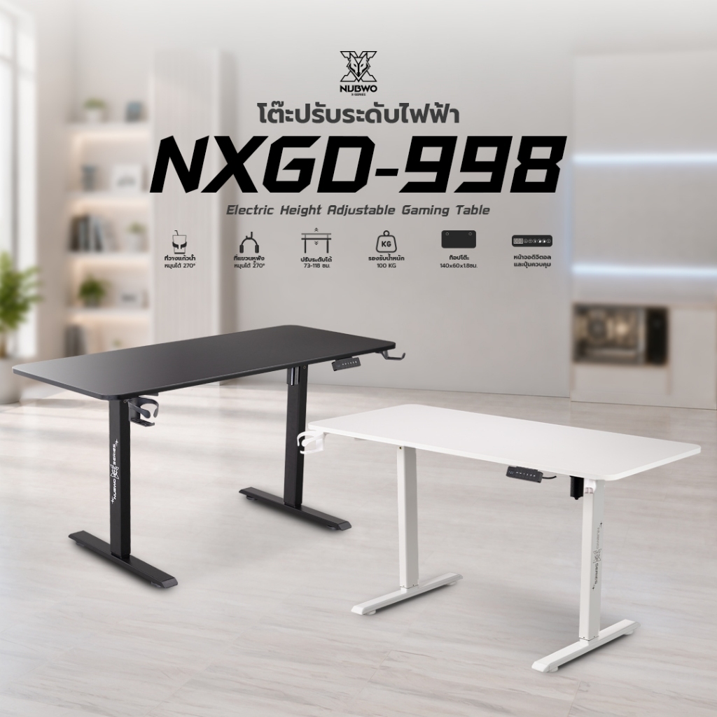 Nubwo โต๊ะปรับระดับไฟฟ้า รุ่น NXGD998 ระบบ Single Motor ปรับระดับความสูงได้ ควบคุมง่ายผ่านหน้าจอ LED