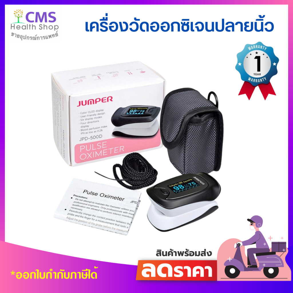 เครื่องวัดปริมาณออกซิเจนในเลือด JPD-500D JUMPER