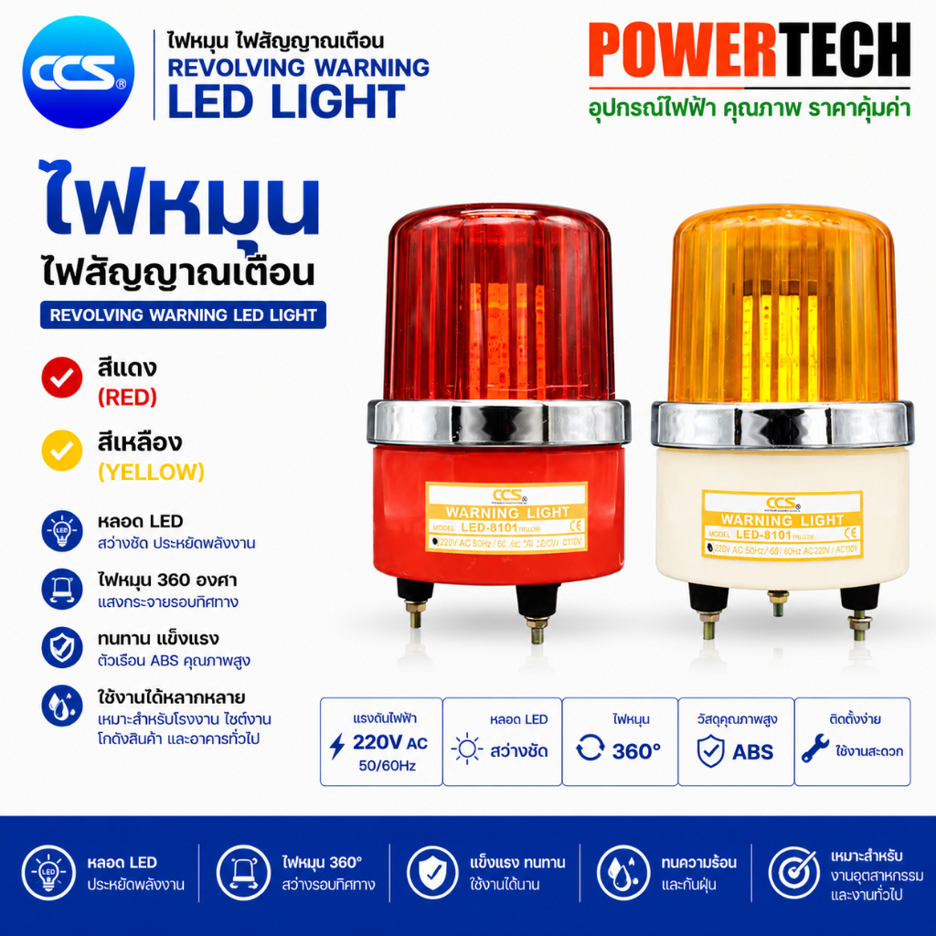 แบรนด์ CCS ไฟหมุน ไฟฉุกเฉิน Revolving Warning LED Light สีเหลือง/สีแดง