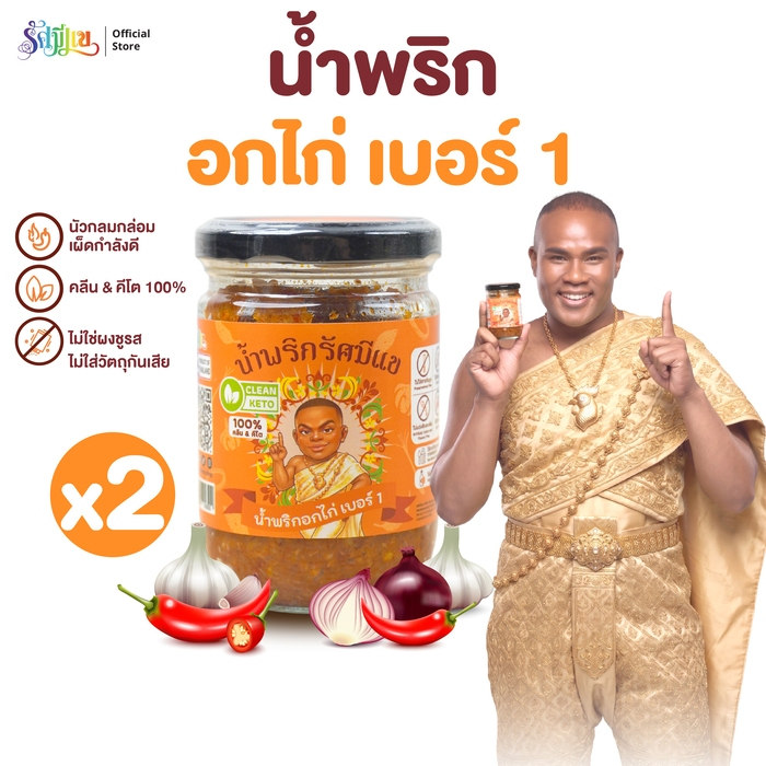 น้ำพริกรัศมีแข ( 2 กระปุก ) น้ำพริกอกไก่ เบอร์1 น้ำพริก คลีน คีโต 100% ไม่ใส่ผงชูรส ไม่ใส่น้ำตาล ขนาด 200 กรัม ต่อกระปุก