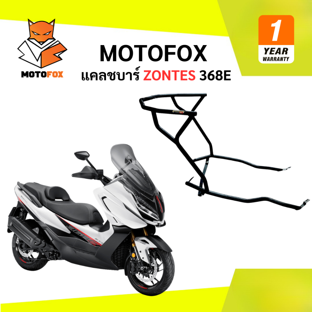 🟡 Motofox แคลชบาร์ Zontes 368E