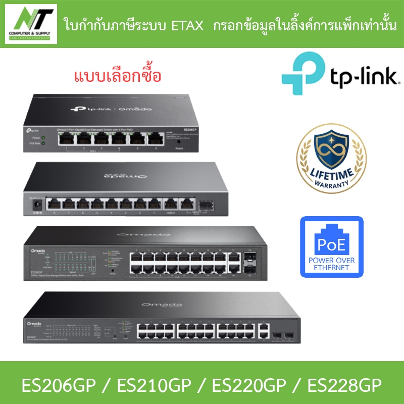 TP-LINK สวิตซ์ Omada Gigabit Easy Managed Switch with Poe+ รุ่น ES206GP / ES210GP / ES220GP / ES228G