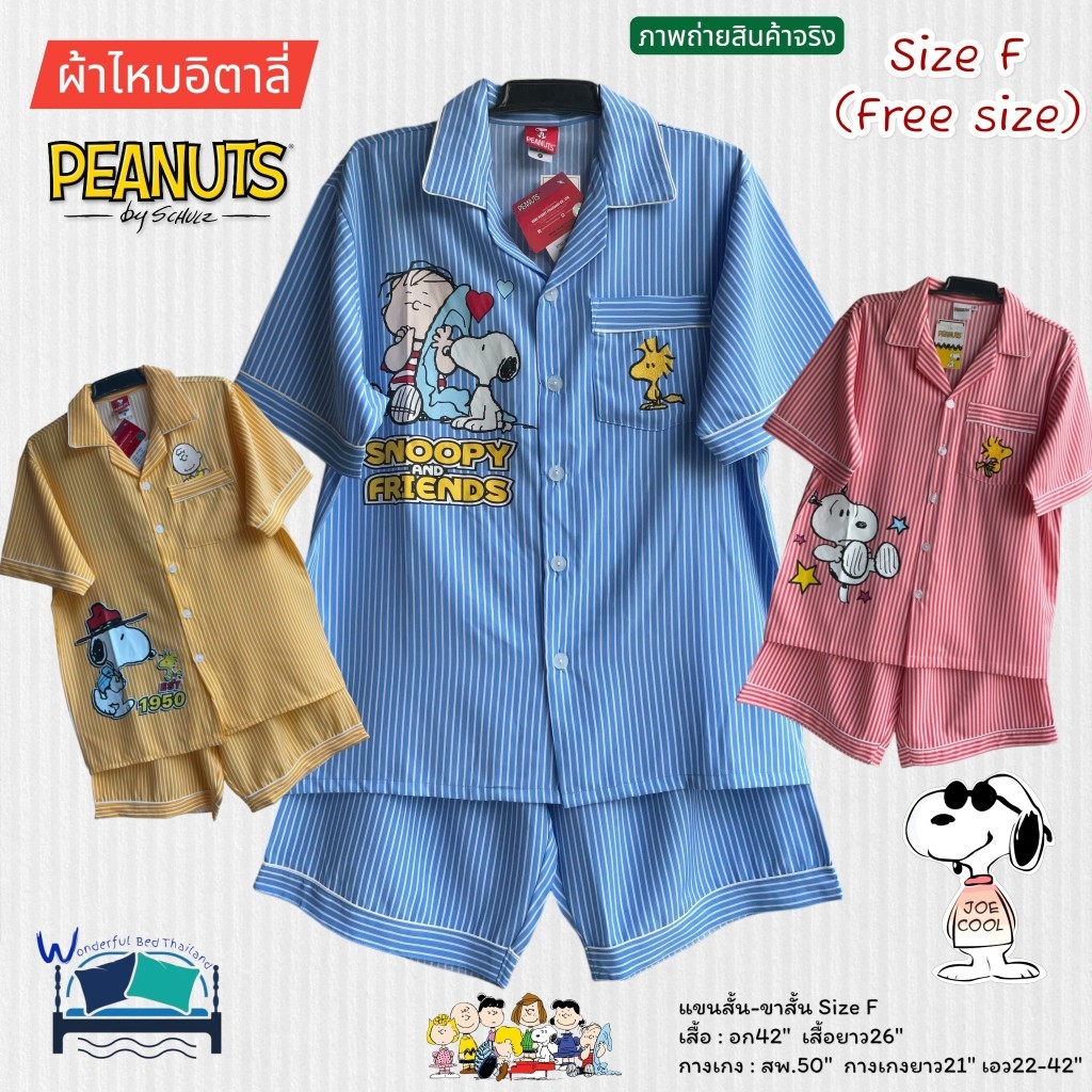 FreeSize (Size-F) ชุดนอนแขนสั้น-ขาสั้น อก42นิ้ว ผ้าไหมอิตาลี่ สนูปปี้ (Snoopy) ลายเส้น No.6350