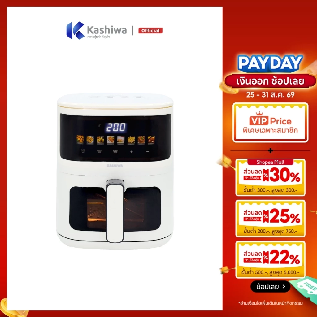 Kashiwa หม้อทอดไร้น้ำมัน Digital KW-820 สีขาว ปี (2025) ขนาด 5 ลิตร เครื่องทอดไร้น้ำมัน หม้อทอดไฟฟ้า Air Fryer
