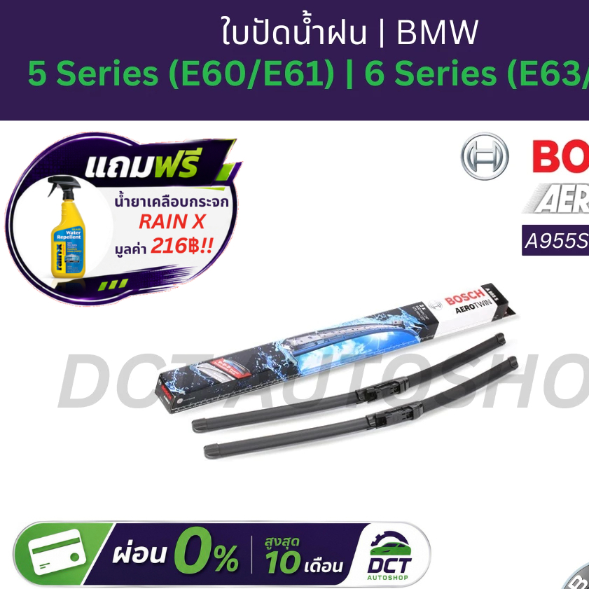 ใบปัดน้ำฝน Bosch Aerotwin A955S (ชุด 2 ชิ้น) | OE: 3 397 007 955 | สำหรับ BMW 5 Series (E60/E61) และ