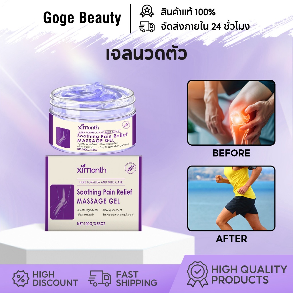 Ximonth เจลนวดตัว Body massage gel 100g บรรเทาอาการปวด ปวดข้อ เอว ไหล่ คืนความคล่องตัวให้ร่างกาย