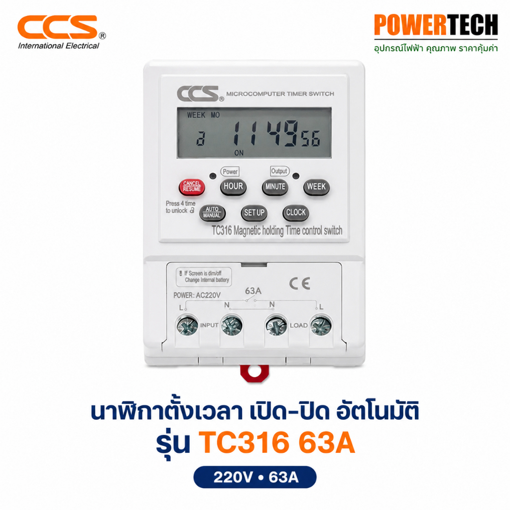 แบรนด์ CCS นาฬิกาตั้งเวลา เปิด-ปิด อัตโนมัติ แบบ 24 ชม. Timer Switch รุ่น TC316 ขนาด 220V 63A
