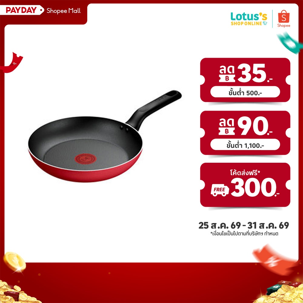 ทีฟาล์ว กระทะแบน ขนาด 23 ซม. สีรูบี้ รุ่น B8650495 TEFAL FLAT PAN SIZE 23 CM RUBY COLOR MODEL B8650495